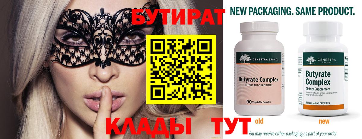 БУТИРАТ 1.4BDO Сокол