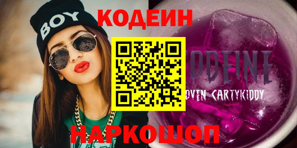 Кодеин напиток Lean (лин) Сокол